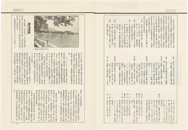 台灣文化雜誌社出版《台灣文化季刊》1986年6月1日創刊號等十本藏品圖，第43張