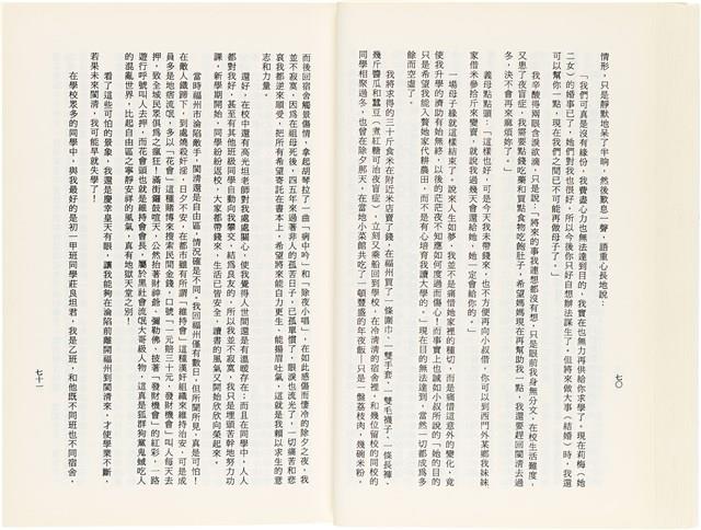 《百劫重興》歐陽劍華著藏品圖，第43張