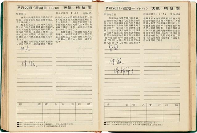 魏廷朝獄中日記藏品圖，第143張