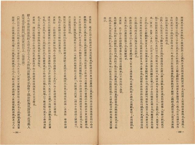 《皇漢醫學》藏品圖，第143張