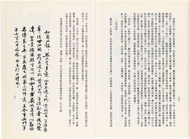 《百劫重興》歐陽劍華著藏品圖，第143張