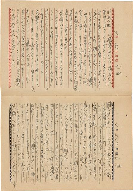 施月霞撰寫日記（日）藏品圖，第43張
