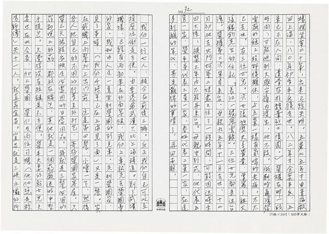 顏世鴻自傳文學藏品圖，第43張