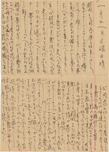 施月霞於劉耀廷入獄時所撰寫日記（日）（1952年11月17日～1953年2月17日）藏品圖，第43張