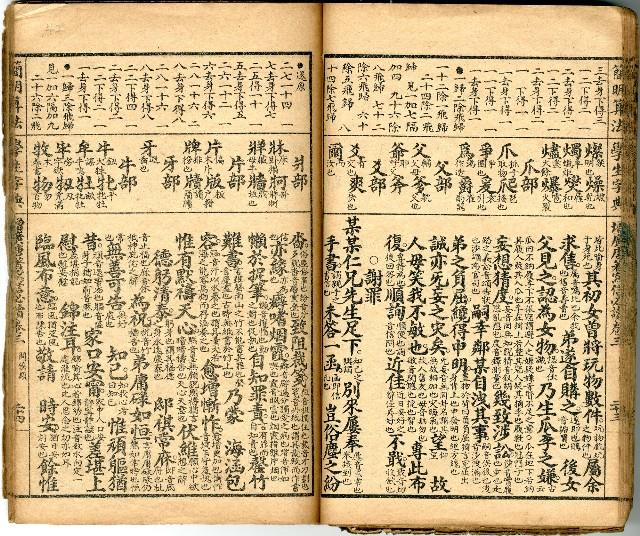 獄中讀物:公學校用漢文讀本藏品圖，第43張