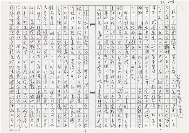顏世鴻自傳文學藏品圖，第143張