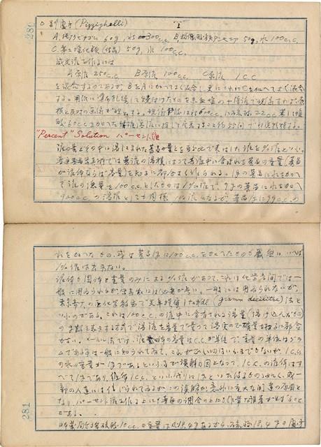 「攝影用術語、藥名辭典」（日）藏品圖，第143張