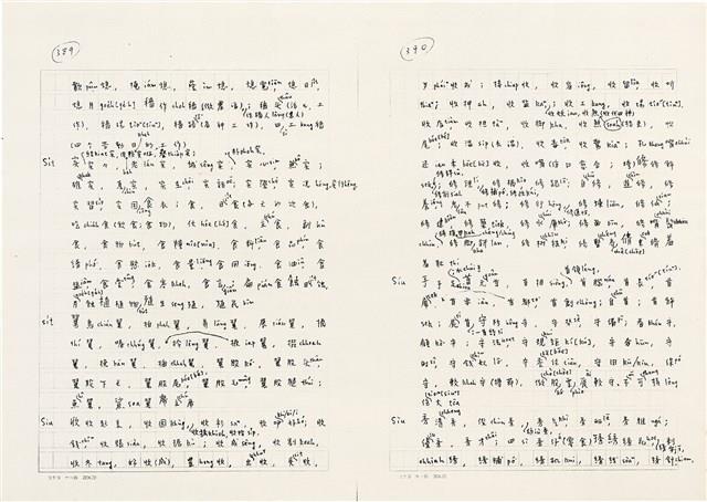《實用台語小字典》手稿（1991年4月）藏品圖，第203張