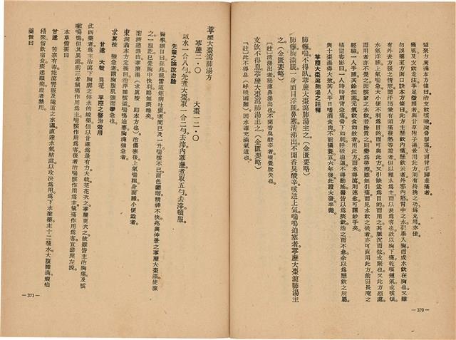 《皇漢醫學》藏品圖，第203張