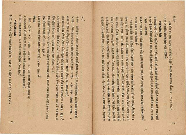 《皇漢醫學》藏品圖，第403張