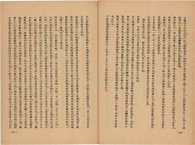 《皇漢醫學》藏品圖，第303張