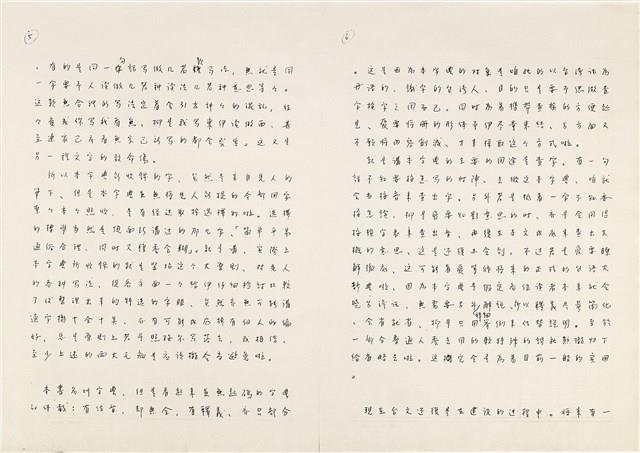 《實用台語小字典》手稿（1991年4月）藏品圖，第3張