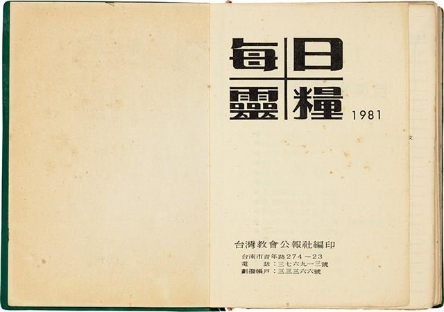 魏廷朝獄中日記藏品圖，第3張