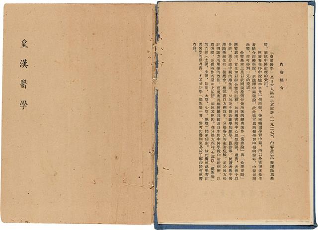 《皇漢醫學》藏品圖，第3張