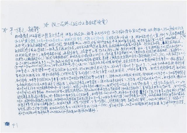 寧人撰回憶錄手稿藏品圖，第3張
