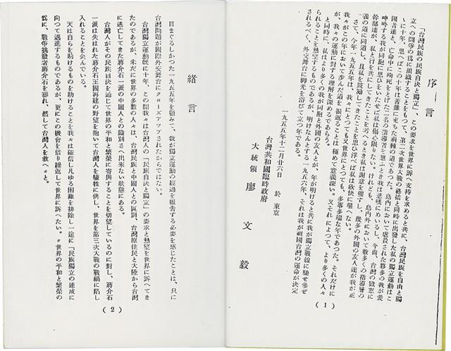 簡文介著《台灣獨立運動第10年 - 1995》（日）藏品圖，第3張