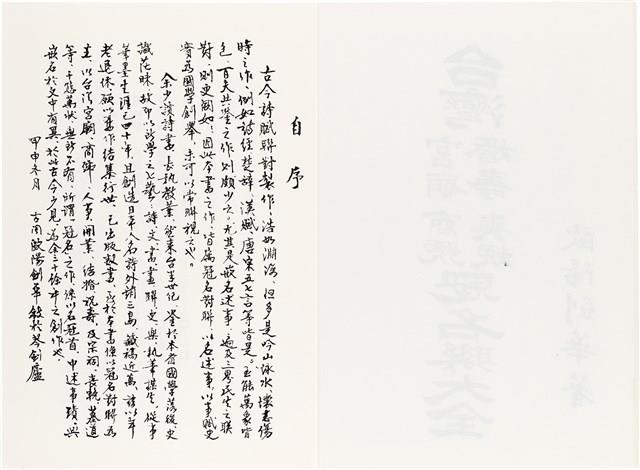 《台灣宮廟商號婚壽喪輐冠名聯大全》歐陽劍華著藏品圖，第3張