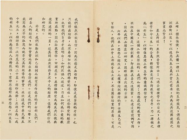 台灣省生產教育實驗所編《我的新生》（第一輯）藏品圖，第3張