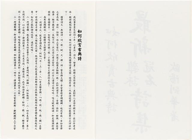 《最新雜詠冠名詩集》歐陽劍華著藏品圖，第3張