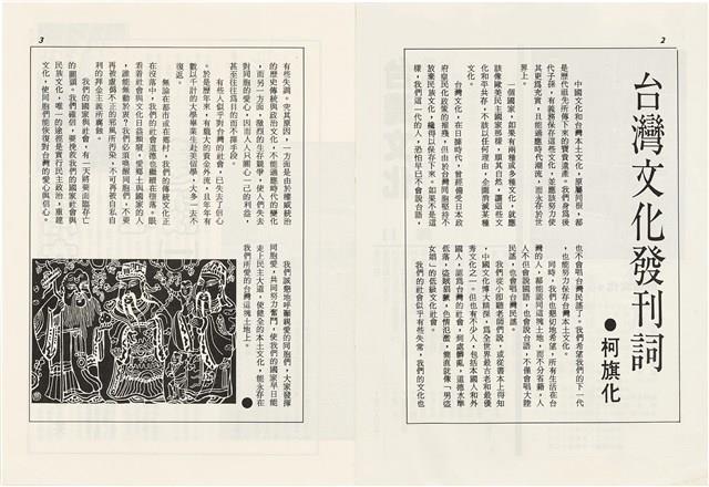 台灣文化雜誌社出版《台灣文化季刊》1986年6月1日創刊號等十本藏品圖，第3張