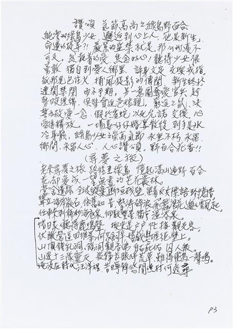 《見返る茨》詩歌藏品圖，第3張