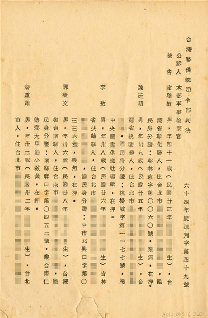 台灣警備總司令部六十四年度諌判字第四十九號劉辰旦判決書藏品圖，第1張