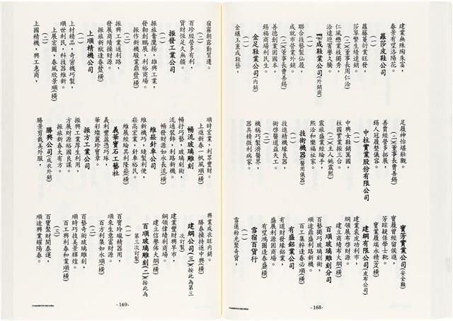 《台灣宮廟商號婚壽喪輐冠名聯大全》歐陽劍華著藏品圖，第103張