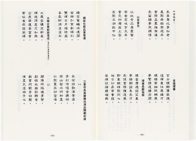 《最新雜詠冠名詩集》歐陽劍華著藏品圖，第103張