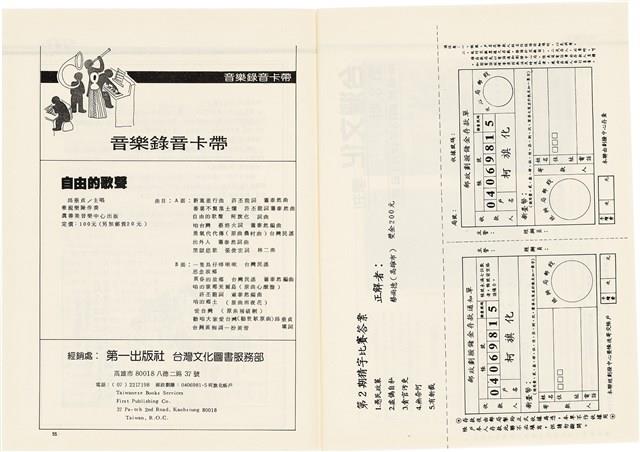 台灣文化雜誌社出版《台灣文化季刊》1986年6月1日創刊號等十本藏品圖，第103張