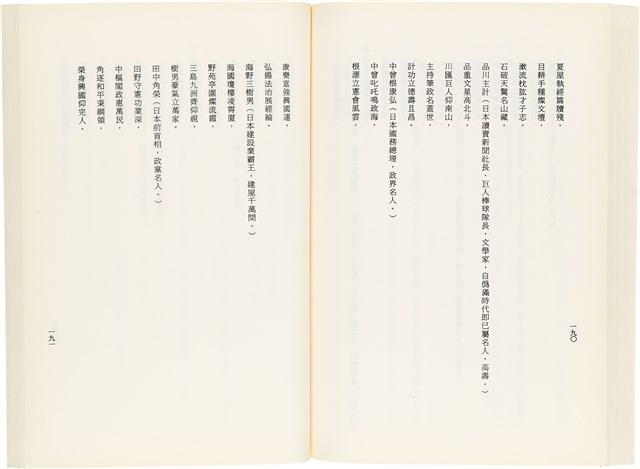 《百劫重興》歐陽劍華著藏品圖，第103張