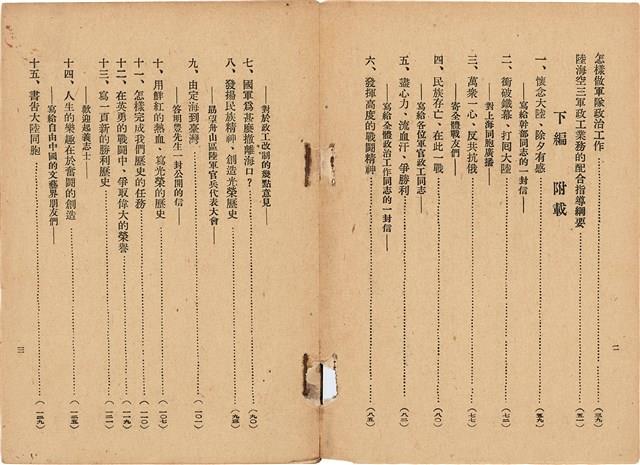 《 政工幹部訓練教材之二 重要指示 - 從改制到今天-》藏品圖，第3張