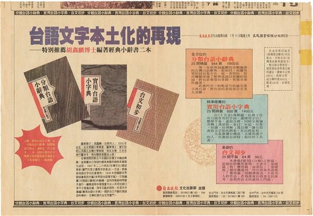 胡鑫麟著作之廣告剪報資料藏品圖，第3張