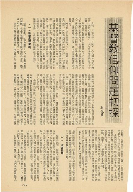 《七十年代》雜誌內頁「 實事求是與漢字拉丁化」藏品圖，第3張