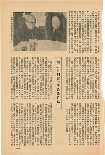 雜誌內頁「訪四位中國語文學家 / 袁曉園」藏品圖，第3張