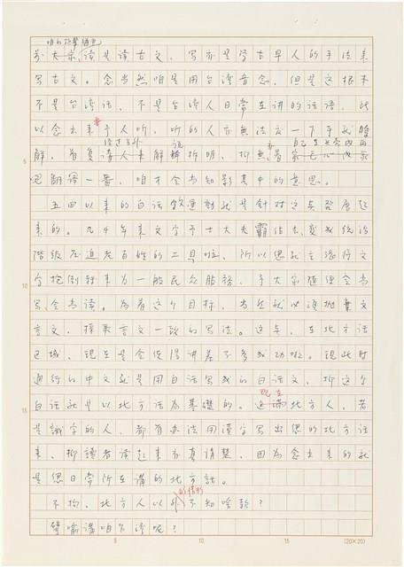 胡鑫麟手稿「台灣的語文問題」藏品圖，第3張