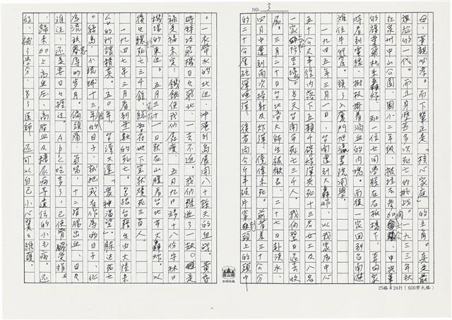 顏世鴻自傳文學藏品圖，第3張
