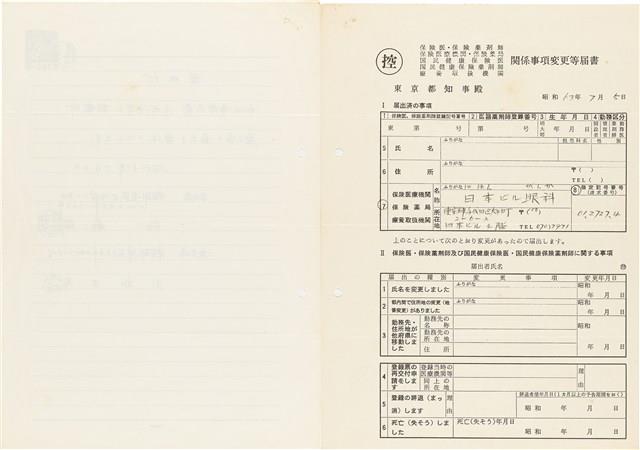 胡鑫麟之診所停業通知書（日）藏品圖，第3張