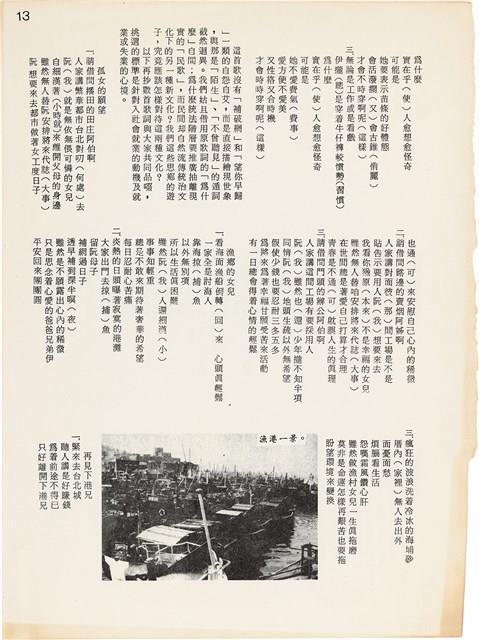 雜誌內頁「 台語流行歌曲選析 / 王茂盛」藏品圖，第3張