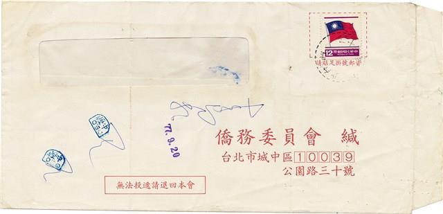 魏廷朝僑務委員會函（(77)僑證移07705號）（1988年9月20日）藏品圖，第3張