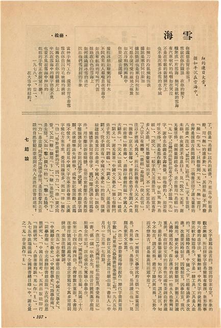 雜誌內頁「 中國語言文字改革的遠景」藏品圖，第3張