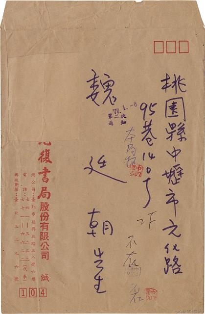 吳仲卿寄給魏廷朝的賀卡（1987年12月31日）藏品圖，第3張