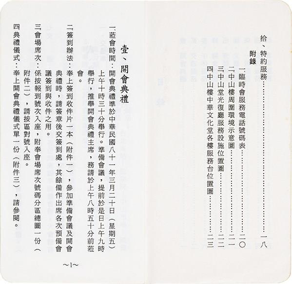 國民大會服務手冊藏品圖，第3張