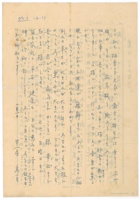 2月1日高一生寄春芳書信藏品圖，第3張