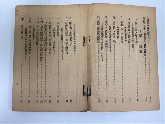 《 政工幹部訓練教材之二 重要指示 - 從改制到今天-》藏品圖，第3張