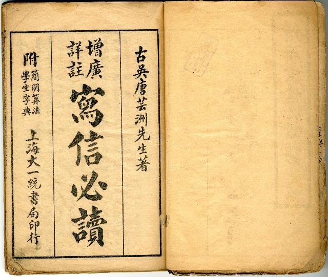 獄中讀物:公學校用漢文讀本藏品圖，第3張