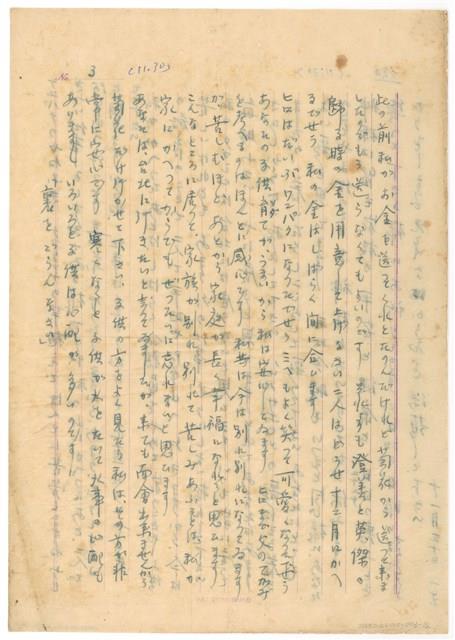 11月30日高一生寄春芳書信藏品圖，第3張