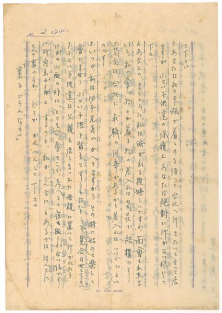 2月15日高一生寄春芳書信藏品圖，第3張