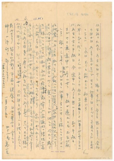 1月25日高一生寄春芳書信藏品圖，第3張