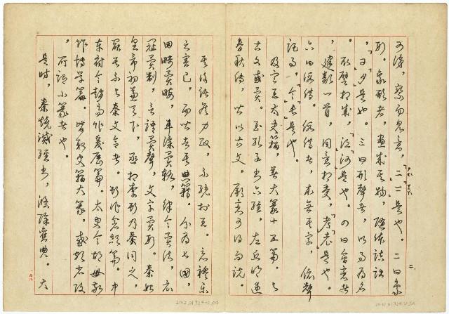 《說文解字敘》手抄本藏品圖，第3張