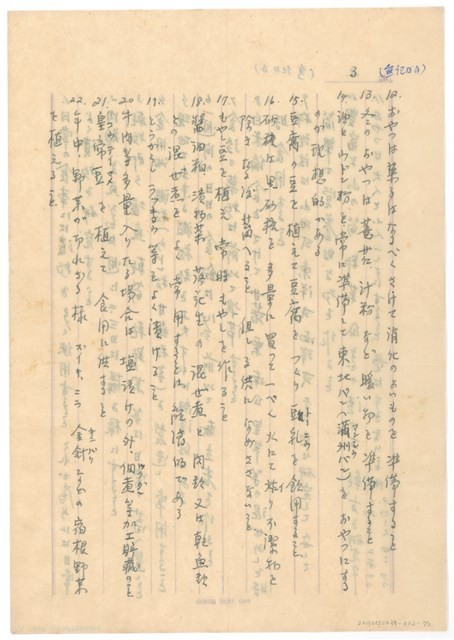 1月18日高一生寄春芳書信藏品圖，第3張